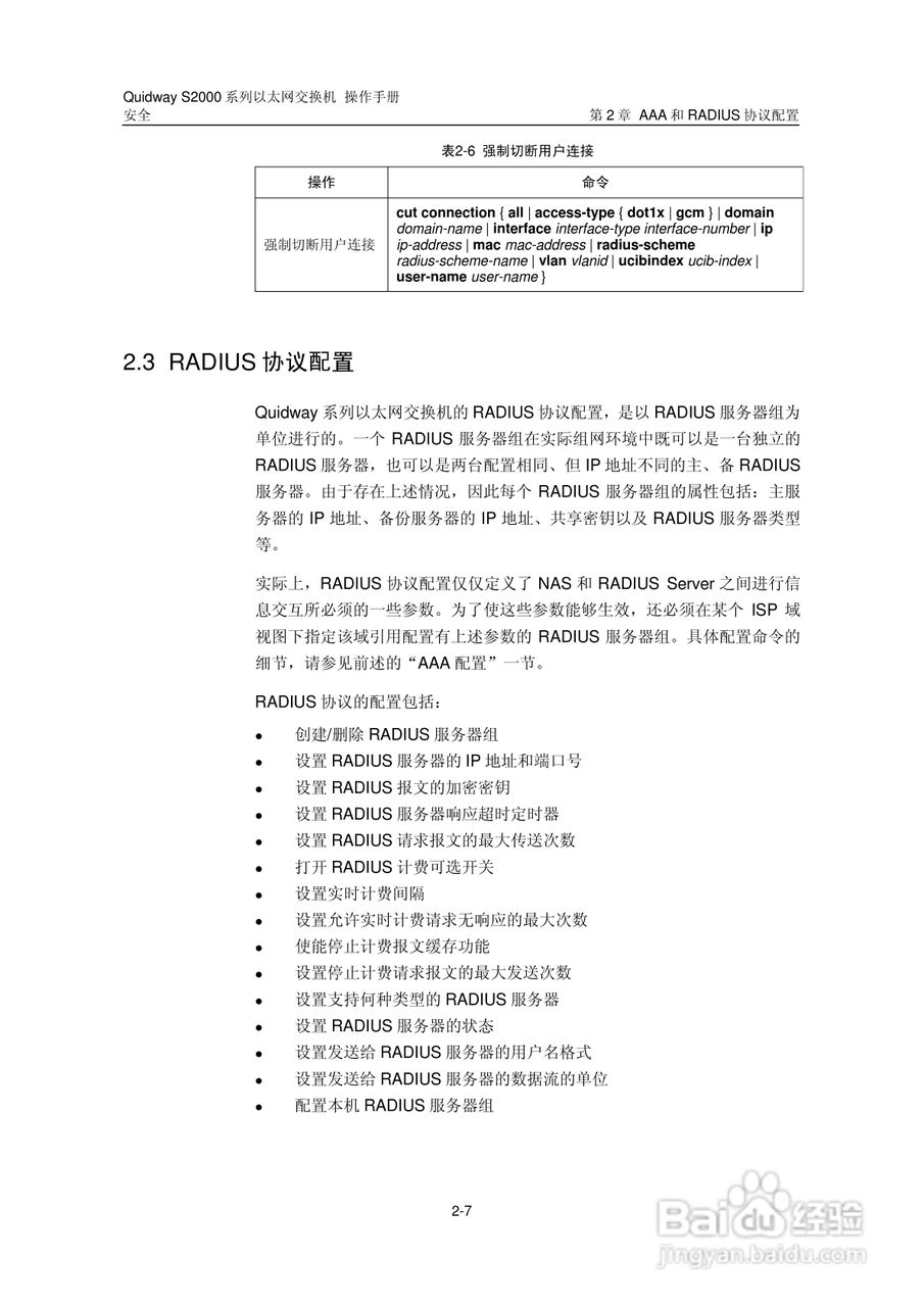 华三交换机S2000形说明书:[20]