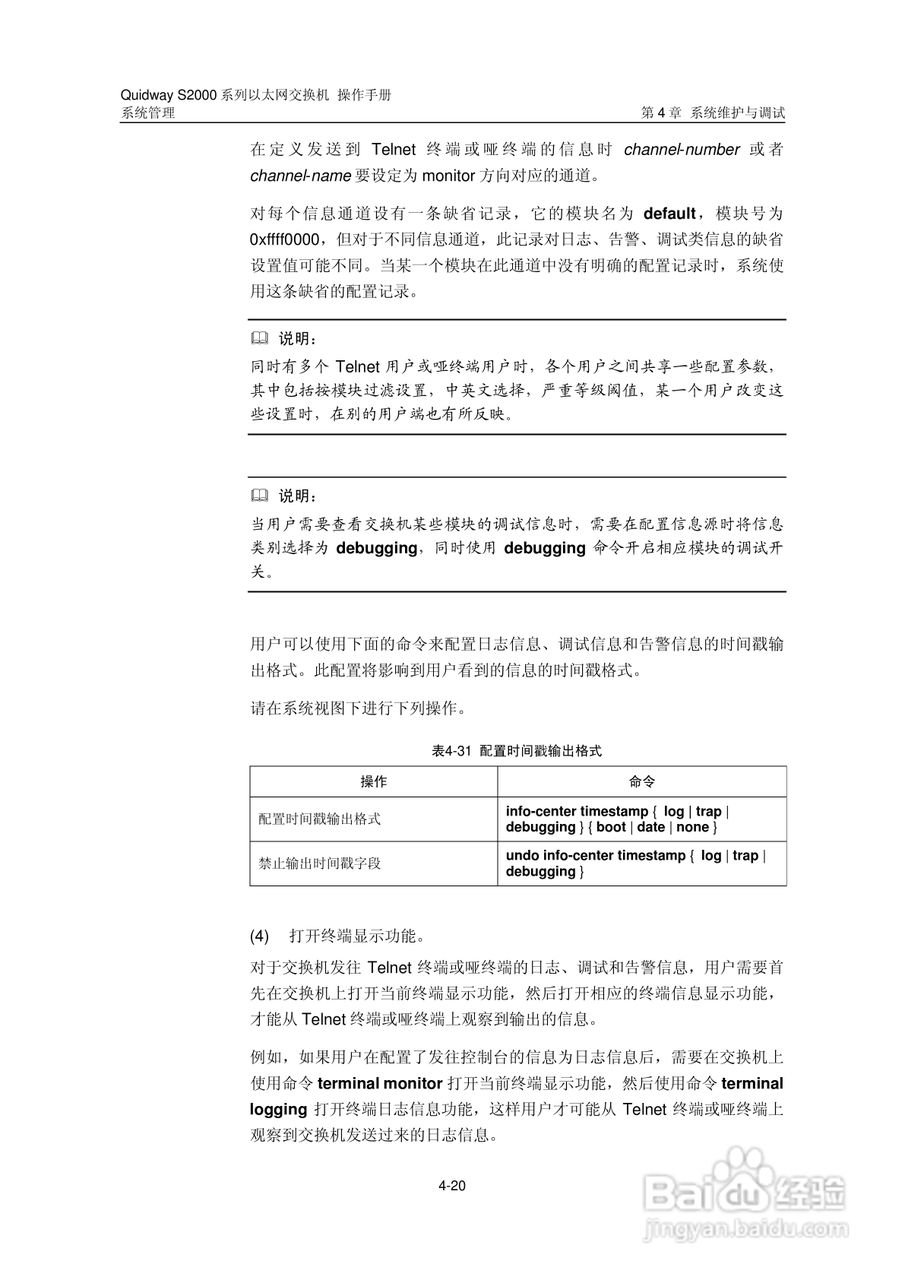 华三交换机S2000形说明书:[27]