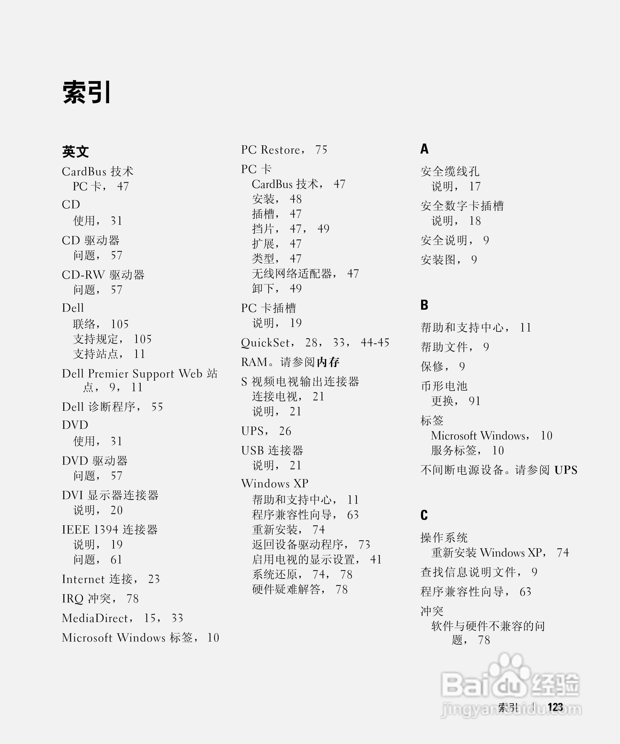 戴尔Inspiron 9300笔记本电脑使用说明书:[13]