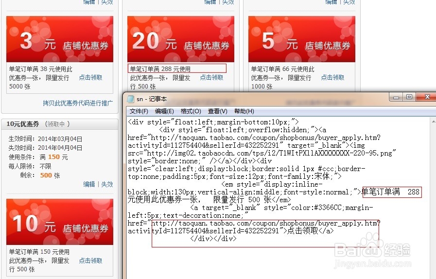 淘宝中如何制作店铺优惠券并推广出去