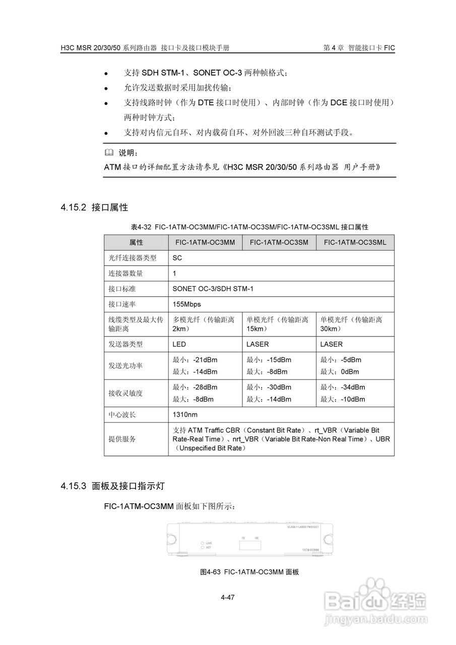 华三交换机MSR30形说明书:[20]