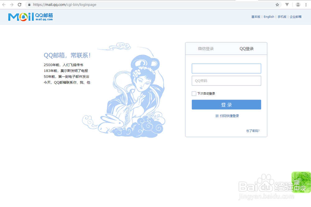 QQ邮箱怎么登录