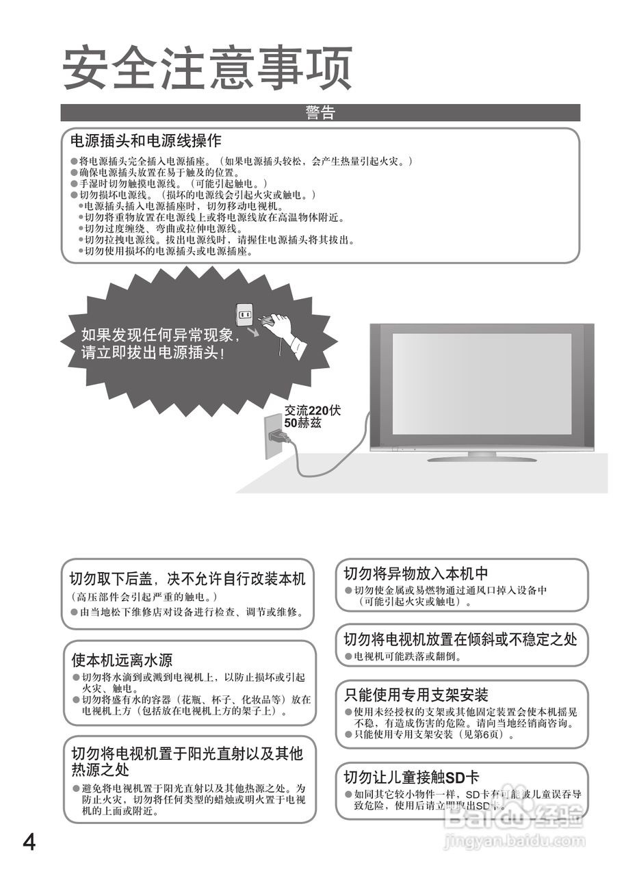 松下TC-37LZ700D液晶彩电使用说明书:[1]