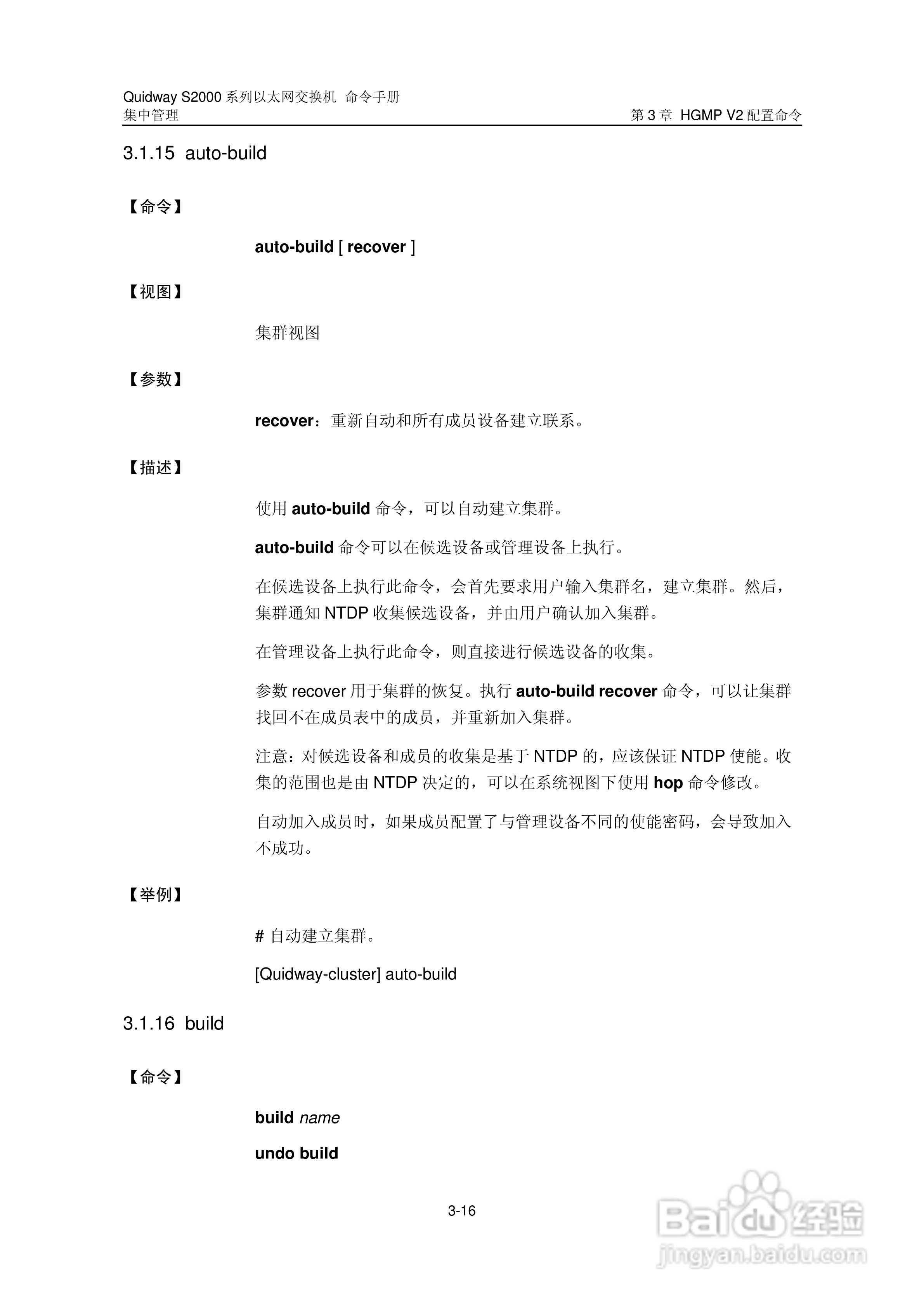 华三交换机QuidwayS2000形说明书:[21]