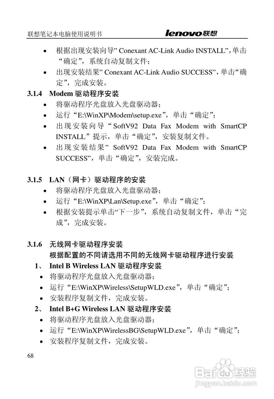 联想天逸Y200笔记本电脑使用说明书:[7]