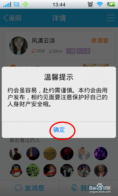QQ约会怎么报名