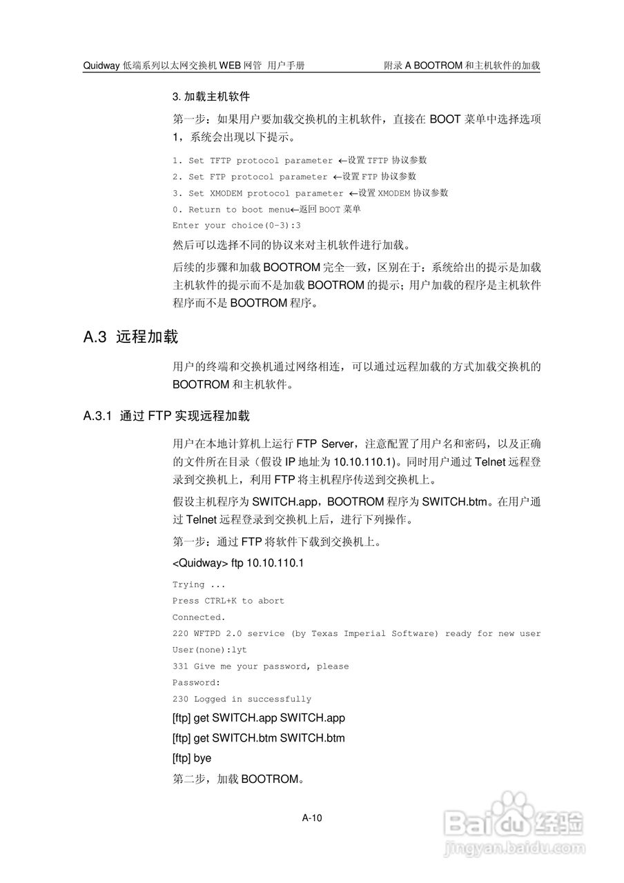 华三交换机Quidway形说明书:[6]