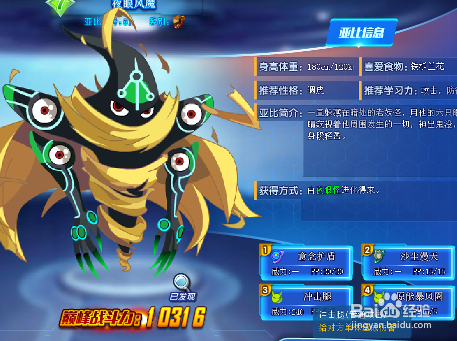 奥拉星夜眼风魔技能表及获得方式