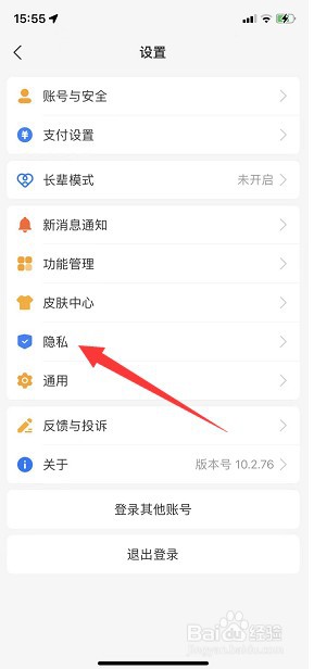 支付宝怎么不允许陌生人查看自己的动态