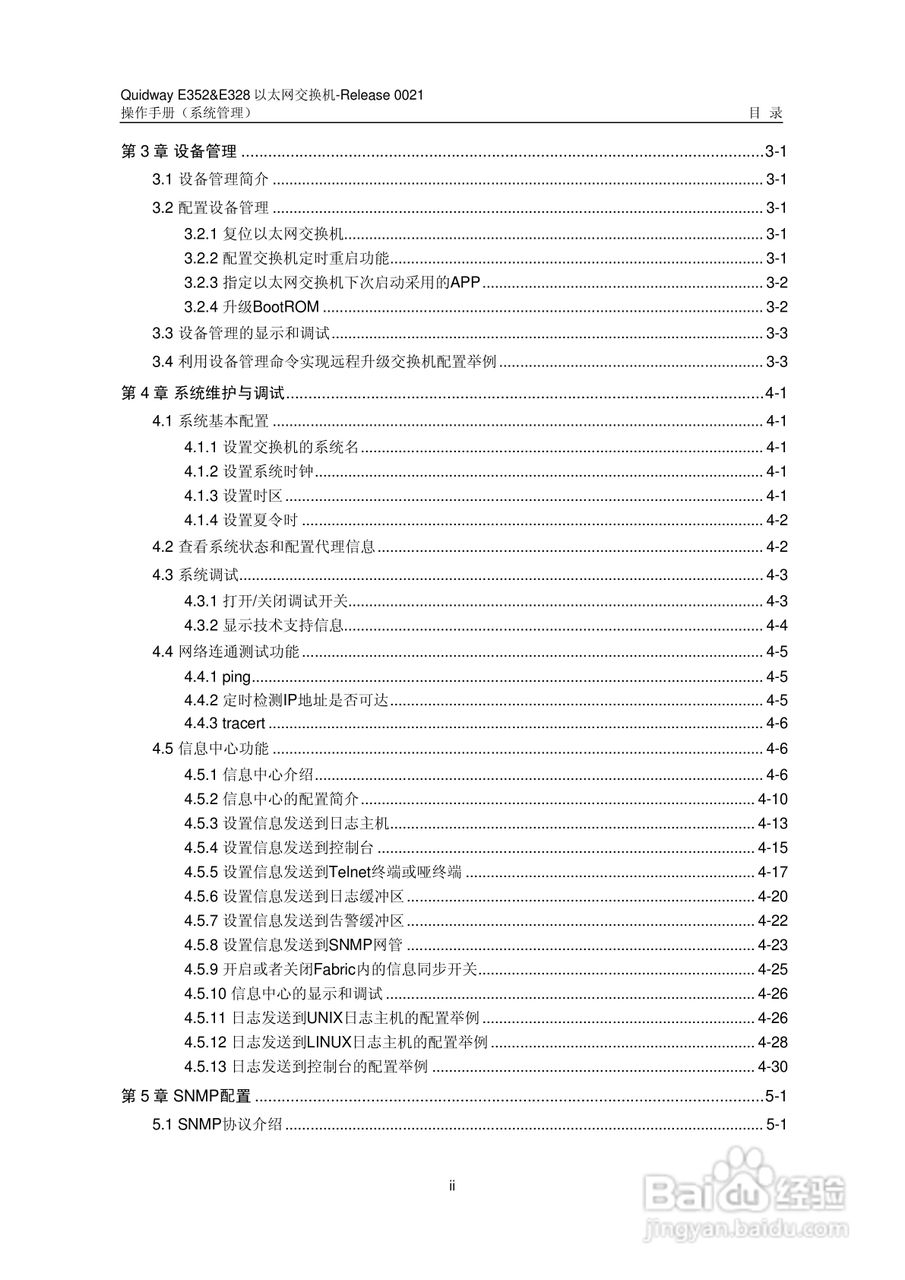 华三交换机E328形说明书:[30]