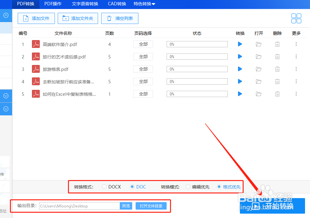 PDF转Word怎么转？如何将PDF文件转换成Word