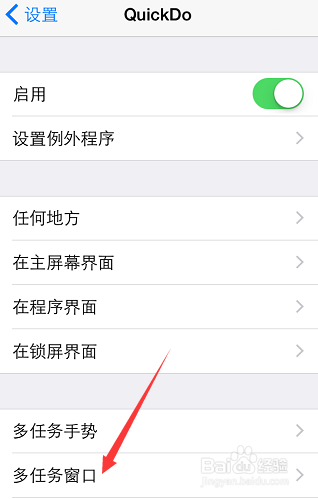 Quickdo【技巧5】多任务后台自定义开关