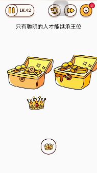 《烧脑大师》第42关如何获得皇冠?