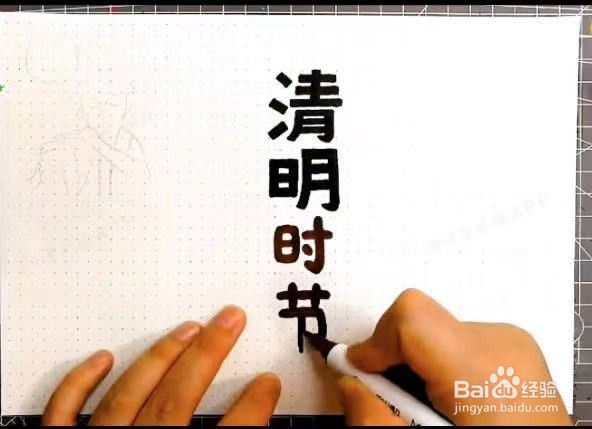 清明时节的手抄报教程