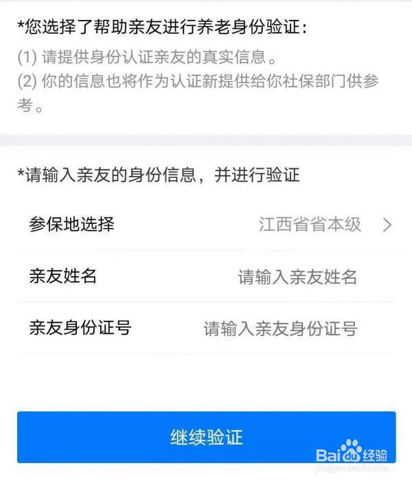 赣服通社保认证怎么操作