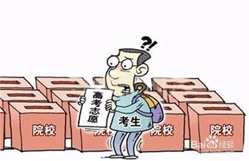 怎样填报好高考志愿？——填和考都很重要！