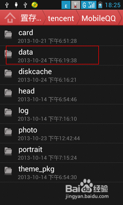 如何在手机里彻底删除手机QQ聊天记录