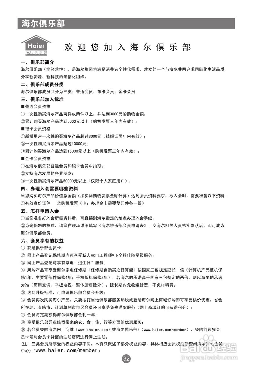 海尔D28FA11-A彩电使用说明书:[4]