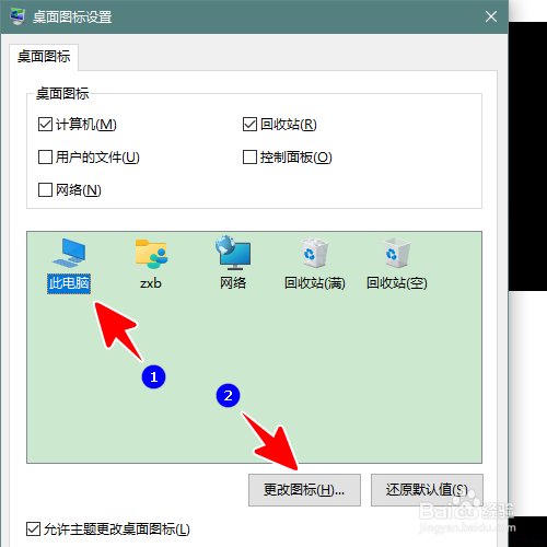 Win10怎样更改此电脑图标