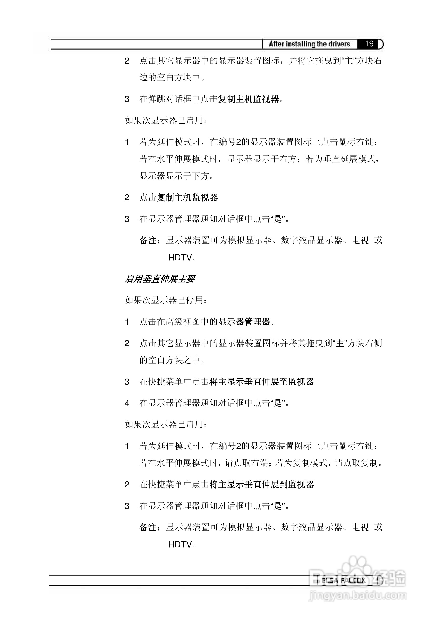 艾尔莎幻雷者 925L 128T TV型显卡说明书:[10]