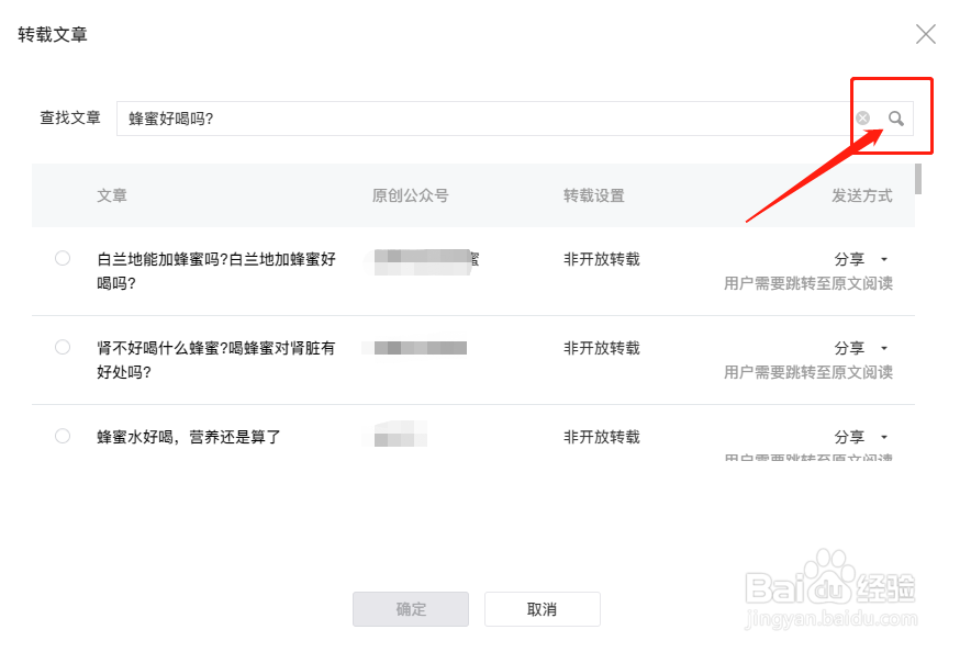 微信公众号怎么转发其他公众号的内容?