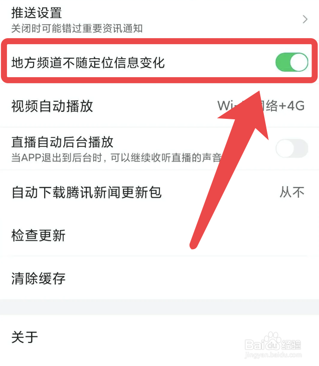 腾讯新闻app定位不稳定怎么办