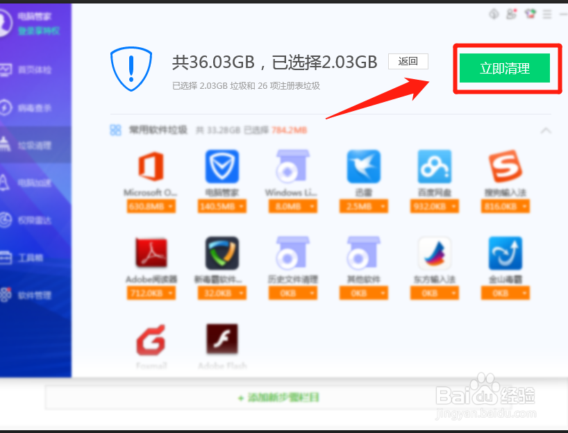 电脑管家怎么清理电脑垃圾文件？