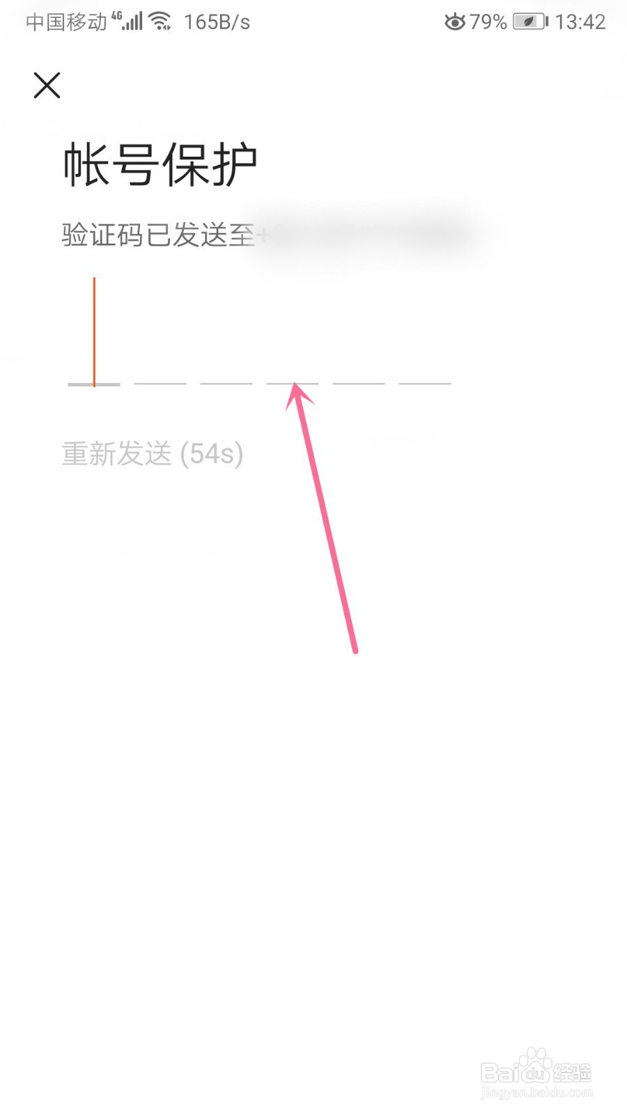 快手怎么开启帐号保护