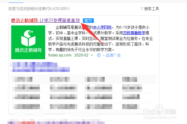 企鹅辅导电脑上怎么下载