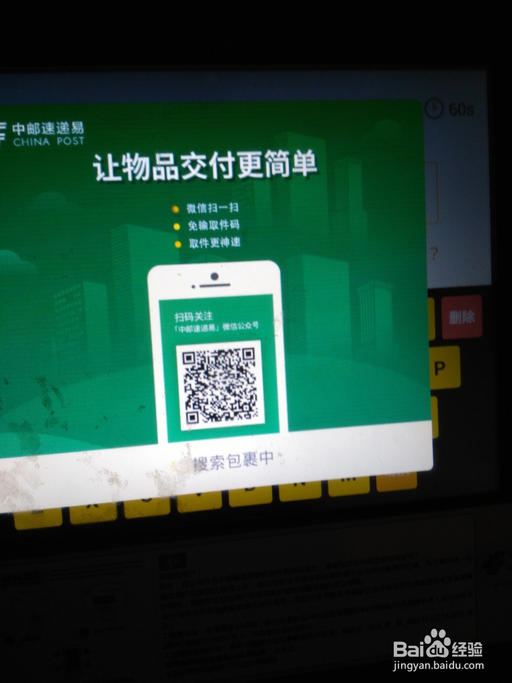如何在智能快递柜上取快递