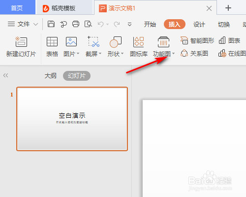 PPT怎么插入地图