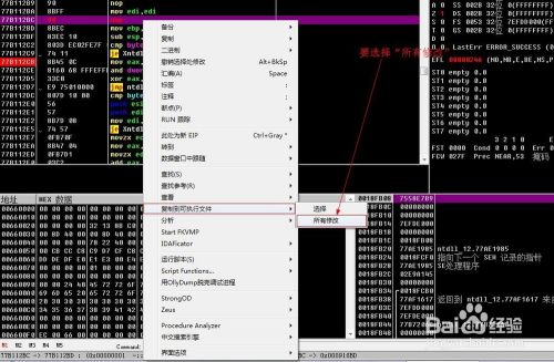 OD调试器的简单使用方法