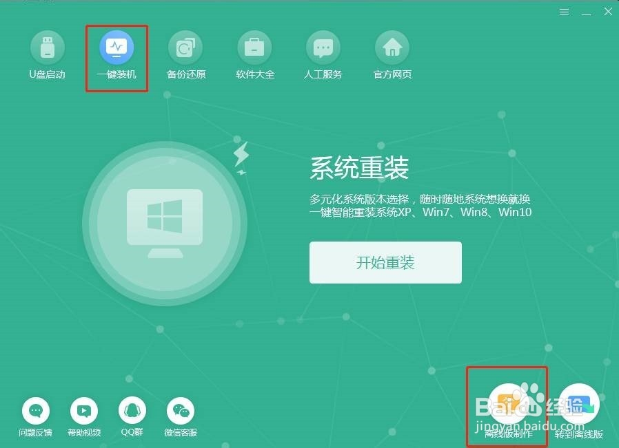 离线如何对win7进行重装系统