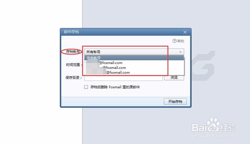 Foxmail如何进行邮件备份（邮件存档、导出）