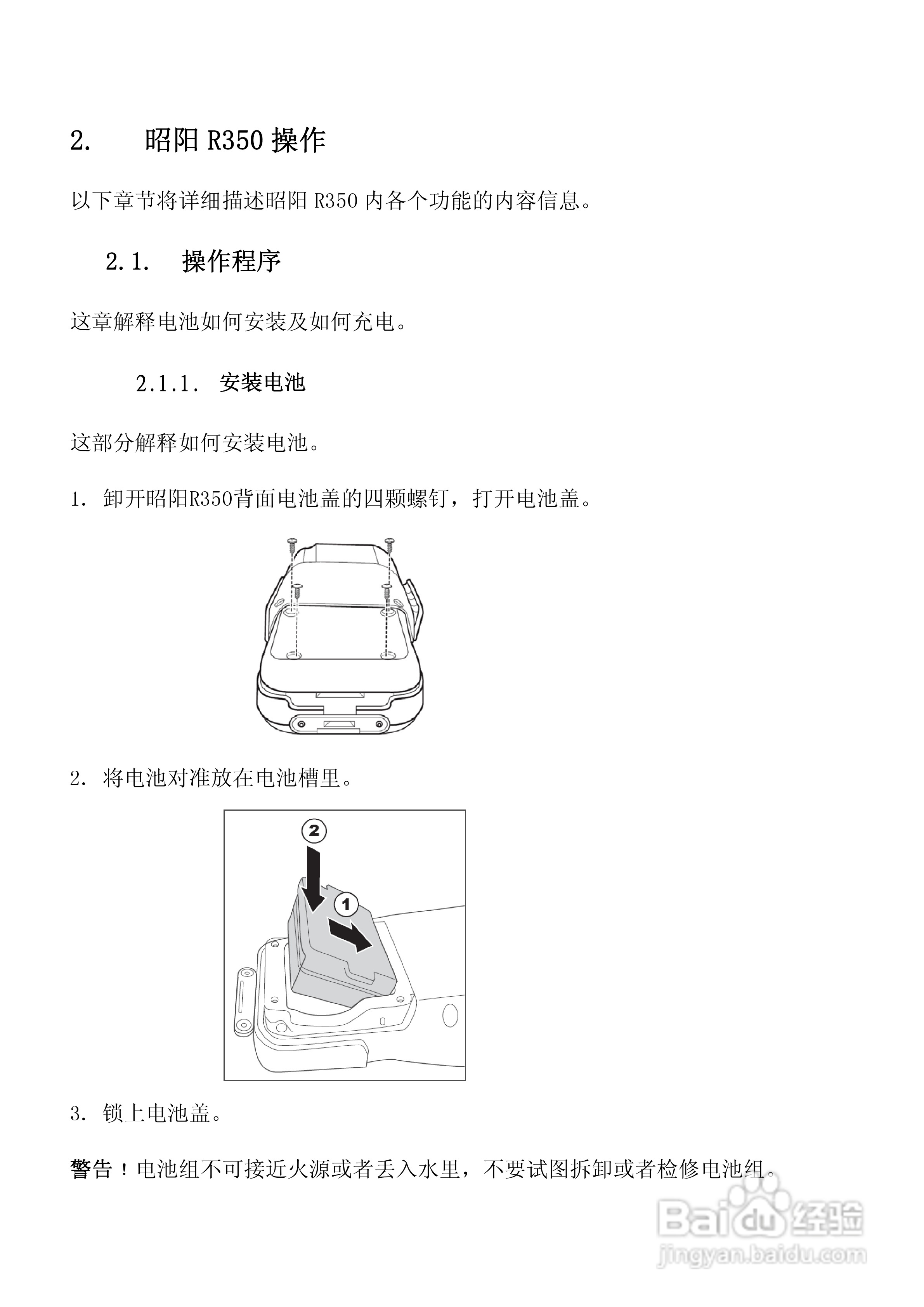 联想R350笔记本电脑使用说明书:[1]