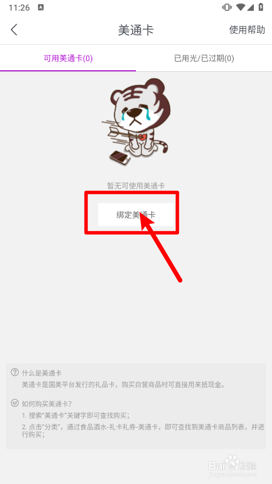 国美app怎么绑定美通卡