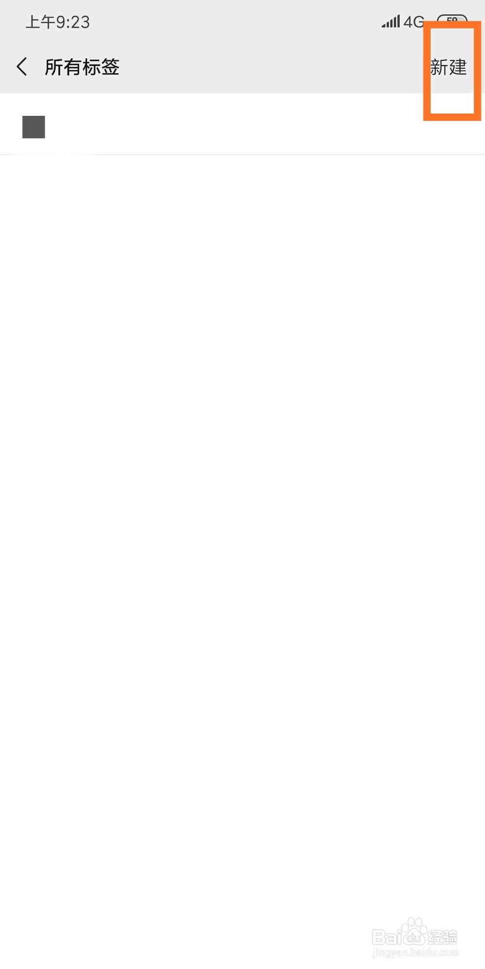 如何给微信好友分组