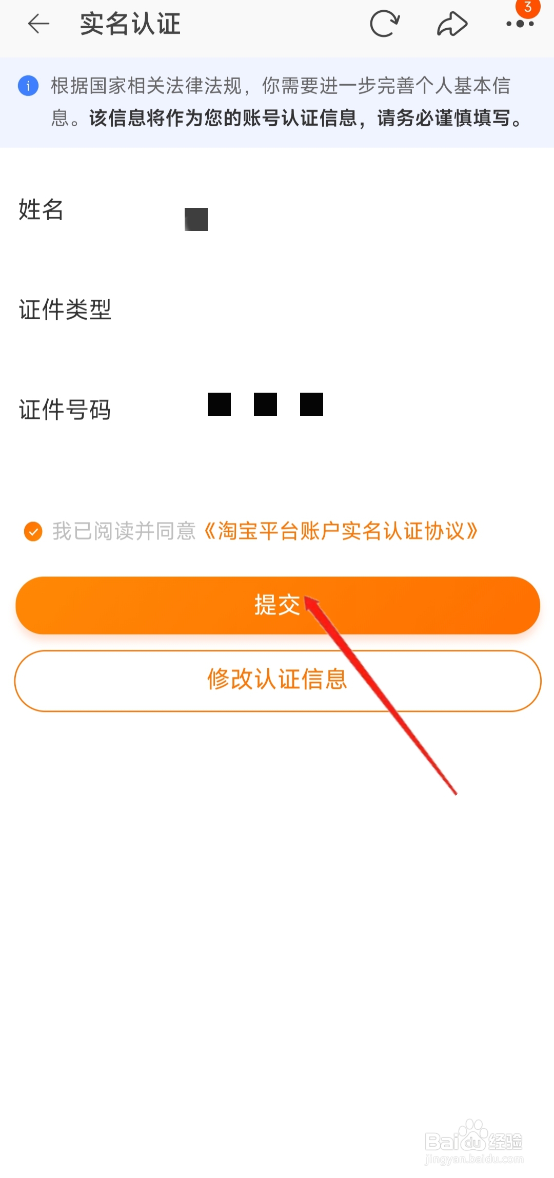 淘宝如何进行实名认证