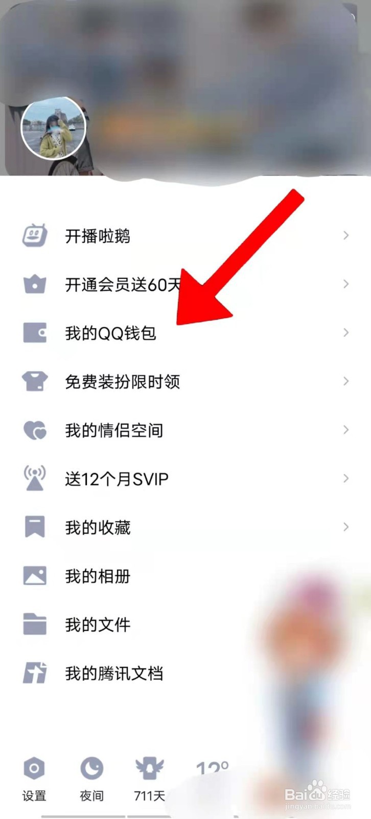 如何更换手机QQ红包封面