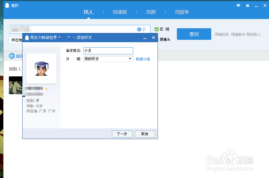 QQ怎么添加好友？
