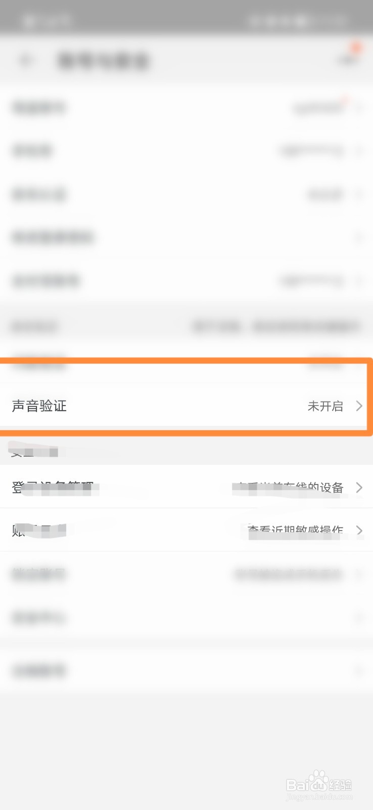 手机淘宝怎么开启声音验证