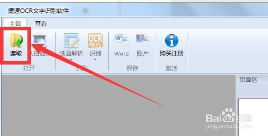 如何将图片转换成word格式