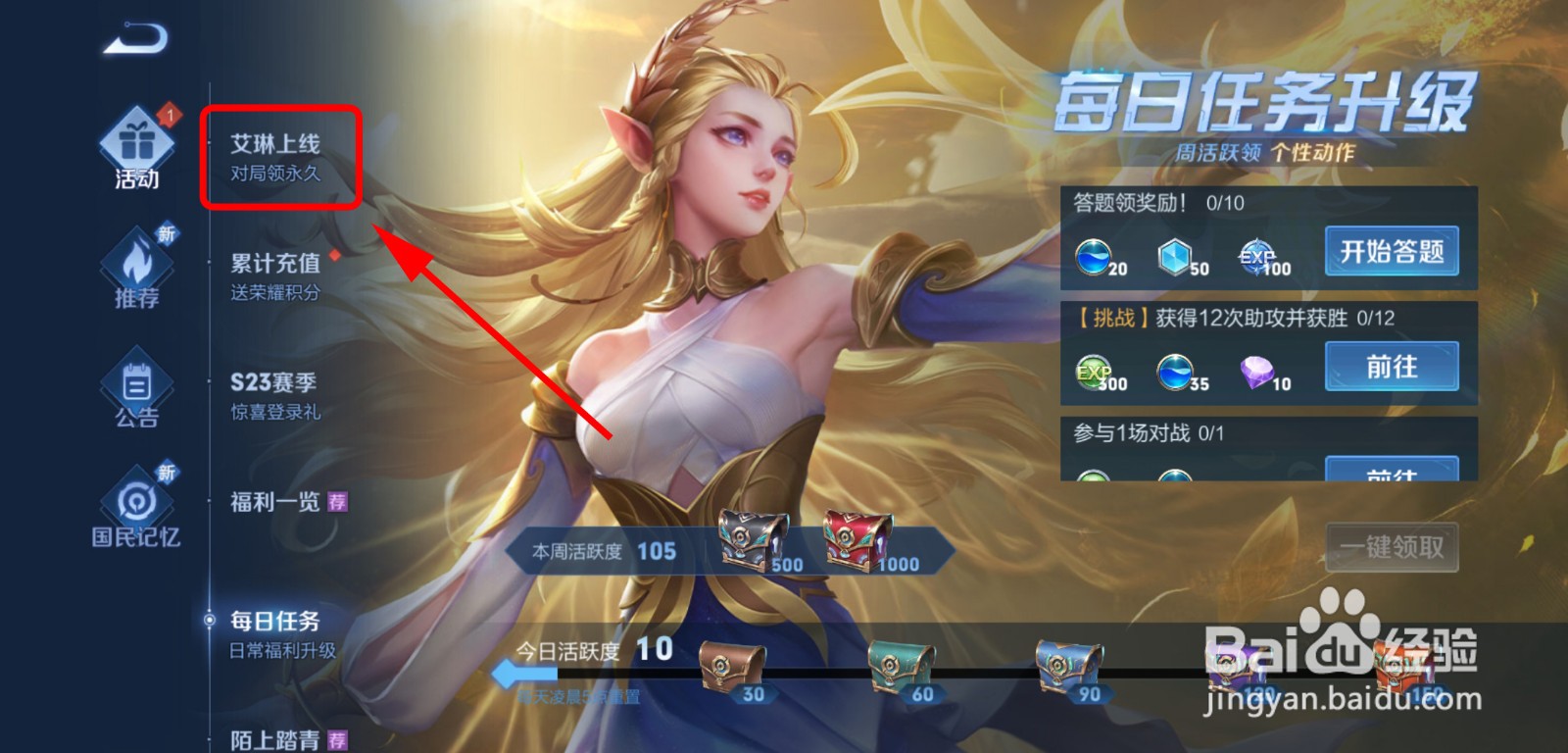 王者荣耀怎么免费获得艾琳