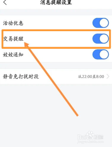 买单吧软件中怎么开启交易提醒功能