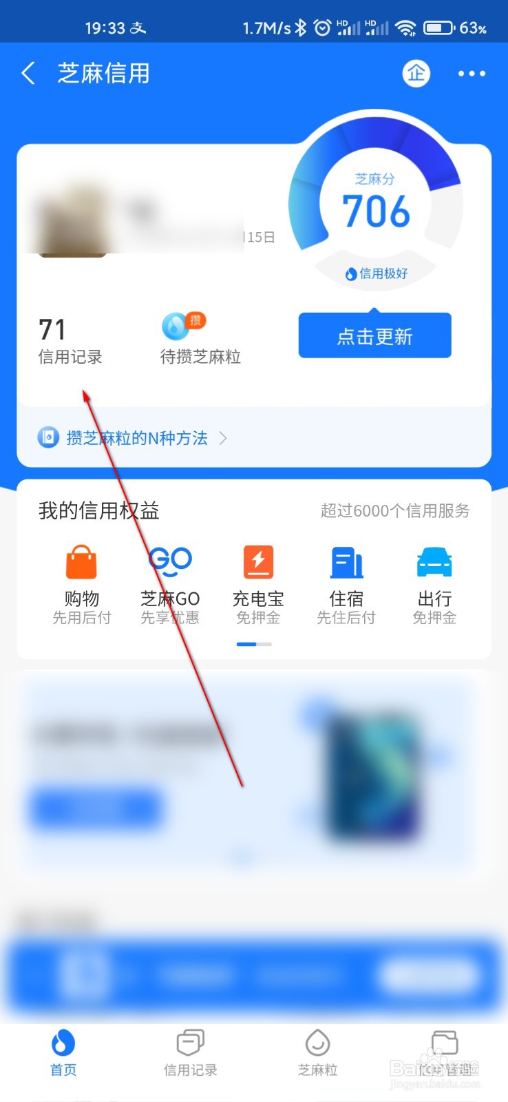 支付宝怎么查询信用记录
