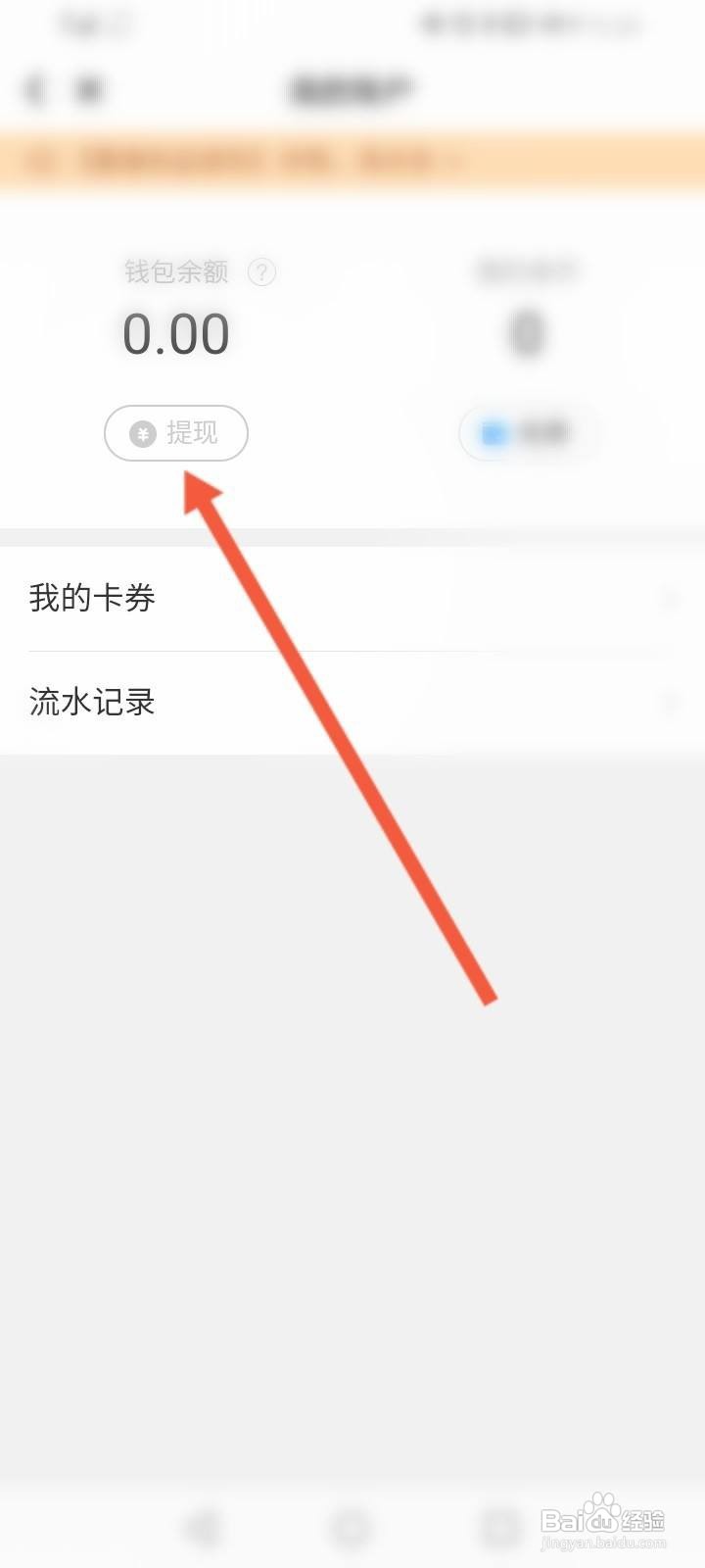 美拍怎么申请提现余额