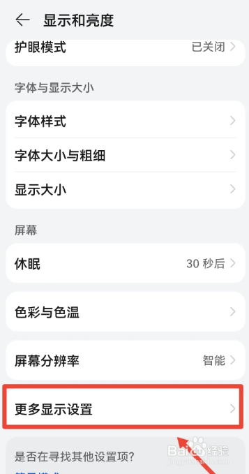 华为手机如何开启显示运营商名称