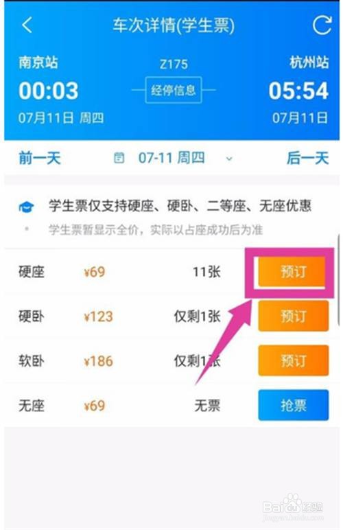 携程如何进行学生认证购票