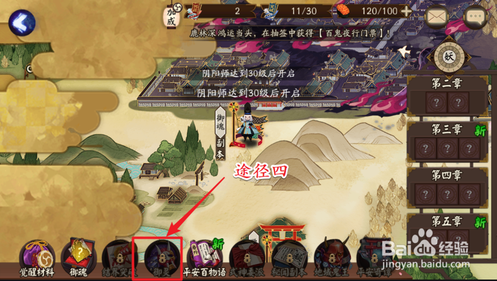 阴阳师如何获得更多六星御魂