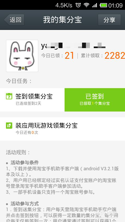 淘宝手机助手怎么领更多集分宝